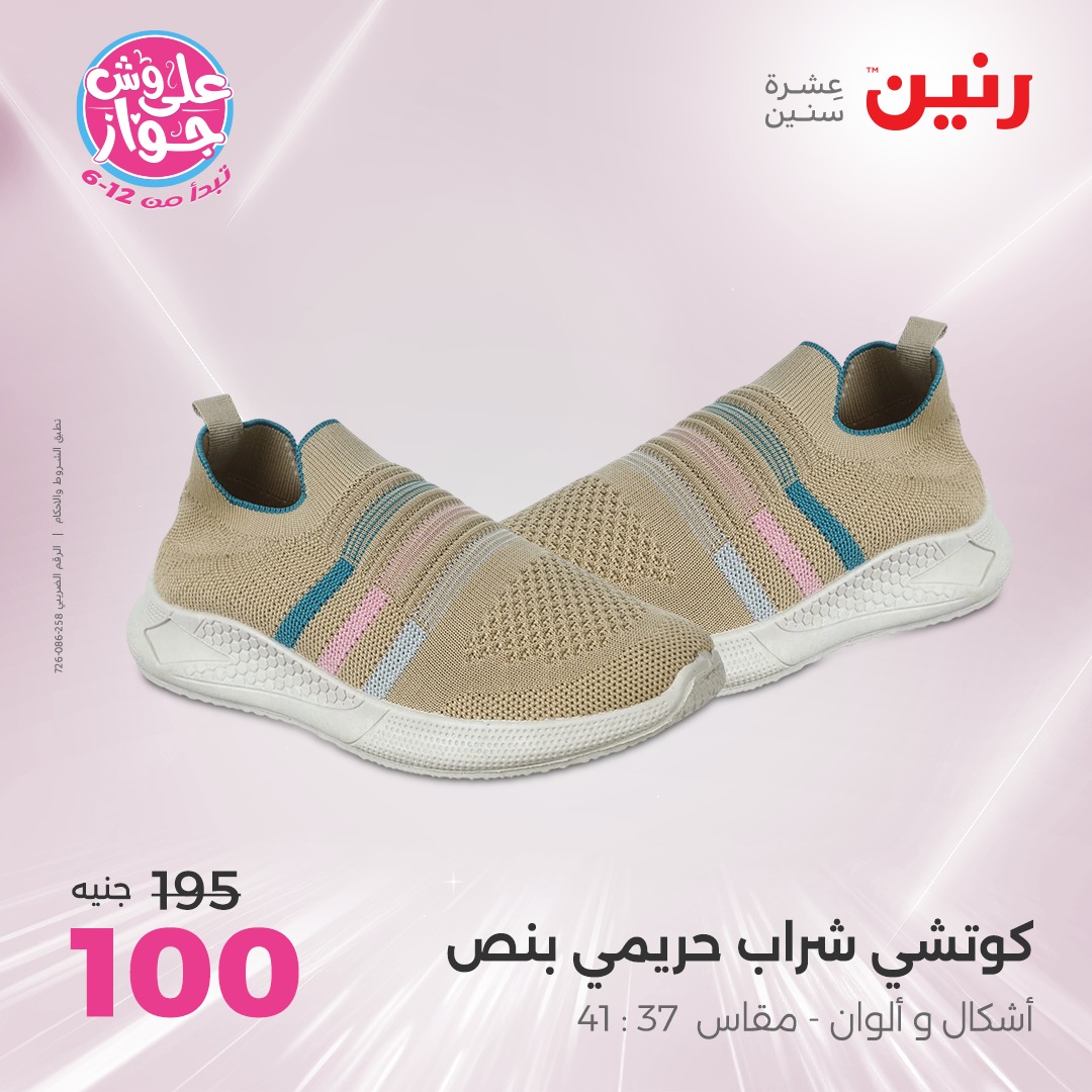 raneen offers from 16jun to 1jun 2025 عروض رنين من 16 يونيو حتى 1 يونيو 2025 صفحة رقم 51